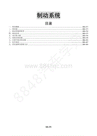 2016年景逸X5 1.8T维修手册-14 制动系统