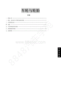 2015年风行景逸S50维修手册-16 车轮与轮胎