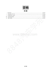 2015款景逸X3维修手册-24 音响