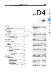 2020年景逸S60维修手册-D4ESP