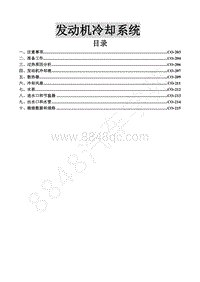 2016年景逸S50维修手册-6.冷却系统