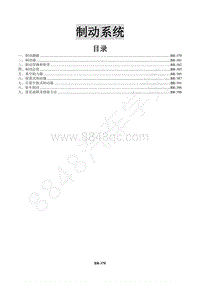 2017年景逸X3维修手册-15 制动系统