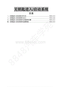 2016年景逸S50维修手册-35.无钥匙进入与启动系统