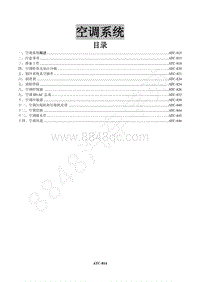 2015年景逸X5 1.8T维修手册-32 空调系统