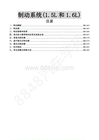 2016年景逸S50维修手册-17.制动系统 1.5L和1.6L 