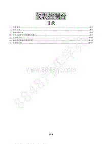 2016款景逸X5 1.6L维修手册-31 仪表控制台