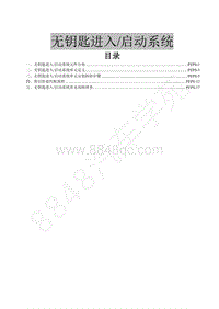 2017年风行景逸X3维修手册-23PEPS系统