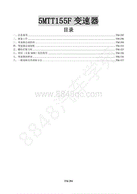 2017年景逸X3维修手册-12 5MTT155F变速器