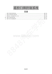 2015款景逸X3维修手册-22 遥控门锁控制系统