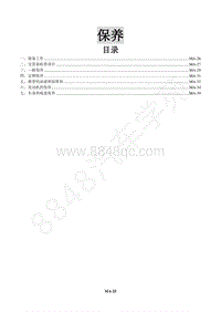 2016年景逸X5 1.8T维修手册-2 保养