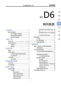 2020年景逸S60维修手册-D6转向系统