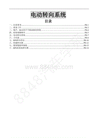 2017年风行景逸X3维修手册-16 电动转向系统