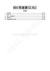 2016年景逸S50维修手册-10.BE4变速器 2.0L 