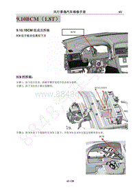 2014年风行景逸X5维修手册-9.10BCM（1.8T）