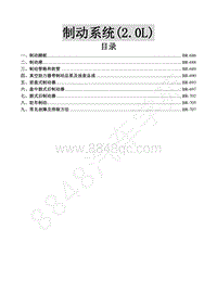 2016年景逸S50维修手册-17.制动系统 2.0L 