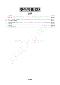 2017年景逸X3维修手册-28 安全气囊