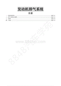 2016年景逸XV维修手册-7.发动机排气系统