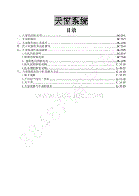 2015款景逸XV 1.6L维修手册-20.天窗系统