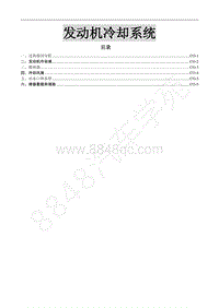 2017年新菱智M5-冷却系统