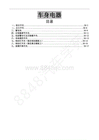 2018年菱智CM5D维修手册-7-11开关附件-CM5D-陈涛