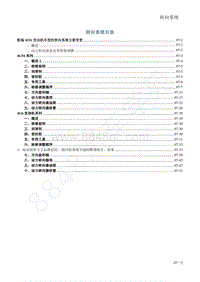 2012款菱智M5维修手册-7.转向系统