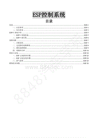 2017年新景逸S50维修手册-18.ESP维修手册