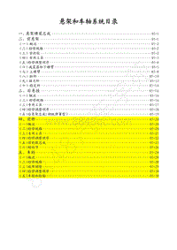 201年风行菱智CM3维修手册-悬架与车轴