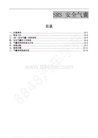 2013年菱智M3 V3-12 SRS安全气囊