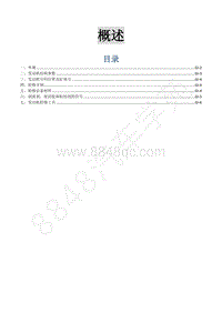 2015年菱智M3 V3维修手册-1 概述