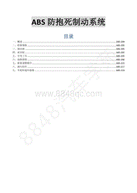 2015年菱智M3 V3维修手册-13 ABS防抱死制动系统