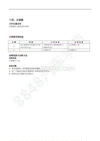 2018年菱智CM5D维修手册-7-07点烟器-汪宇航