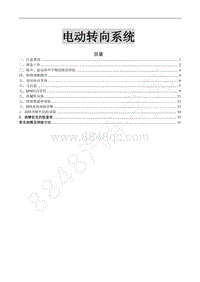 2018年菱智CM5D维修手册-5-01菱智电动转向系统 胡建冰