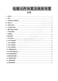 2017年新菱智M5-电器元件布置及线束布置