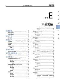 2020年国六菱智M5维修手册-E空调系统