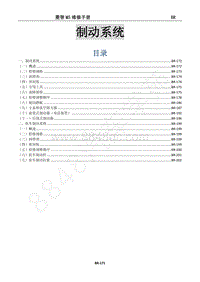 2017年新菱智M5-制动系统