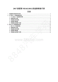 2017年新菱智M5-（4G18S1）变速器系统