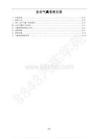 2013款菱智M5维修手册-12.0 安全气囊系统目录