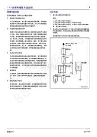 2017景逸SX5电路图-13.3 诊断和维修方法说明 