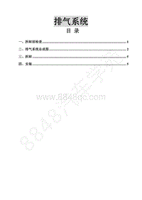 2018年景逸X5维修手册-7.发动机排气系统