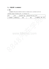 2018年菱智CM5D维修手册-3-01后驱动桥（A-2400950）-覃刚明