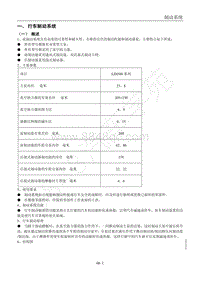 2013款菱智M5维修手册-8.1 制动系统