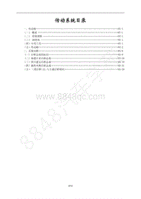 2016年菱智M5维修手册-5.0 传动系统目录