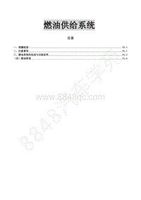 2017年新菱智M5-供油系统（4G1 4A9 DFMB20）