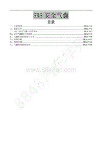 2017年景逸xv维修手册-29.安全气囊