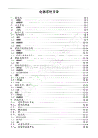 2013款菱智M5维修手册-13.0 电气系统目录