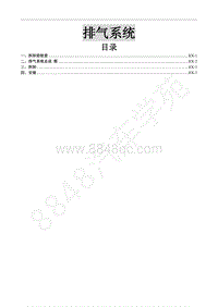 2018年菱智CM5D维修手册-1-06维修手册排气系统-毛德龙