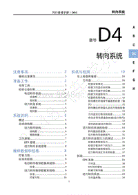 2020年国六菱智M5维修手册-D4转向系统