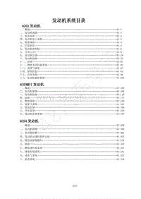 2014款菱智M5维修手册-1.0 发动机机械部分目录