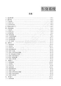 2013年菱智M3 V3-9 车身系统