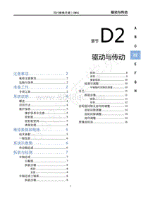 2020年国六菱智M5维修手册-D2驱动与传动